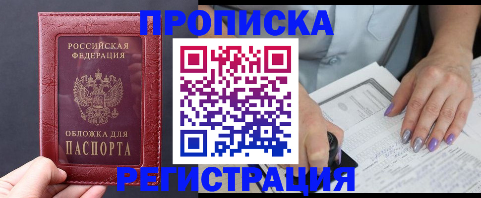 временная регистрация в квартире в Кяхте