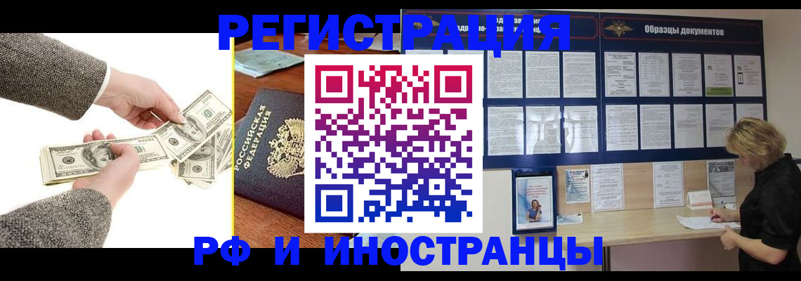 прописка штамп в Кяхте